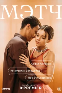 Софья Аржаных, Линда Лапиньш, Сергей Кирпичёнок,
